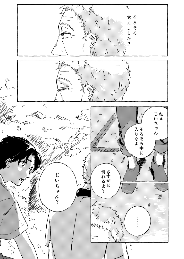 【漫画】おじいさんの秘密とは？の画像