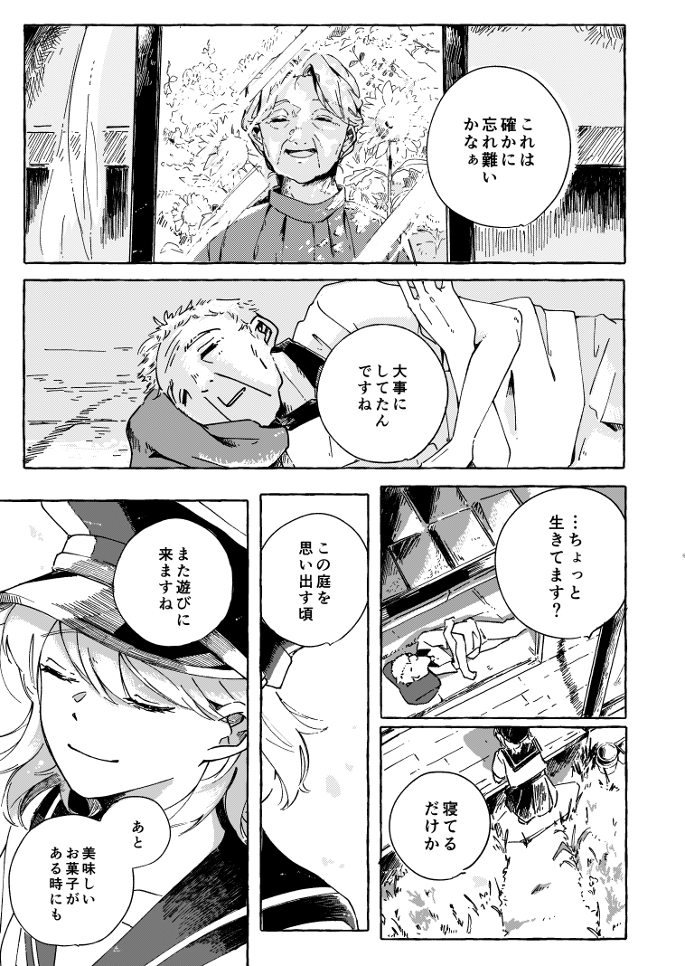 【漫画】おじいさんの秘密とは？の画像