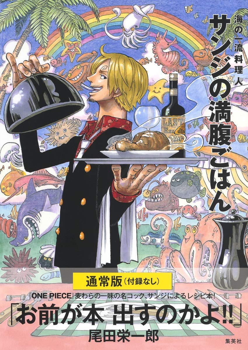 漫画メシ One Piece サンジの料理は本当に美味いのか ピラフから クソまずいスープ まで再現 Real Sound リアルサウンド ブック