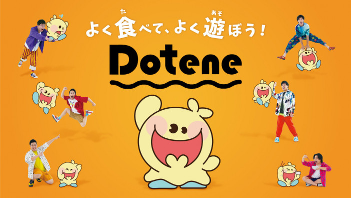 フィッシャーズによるライフスタイルブランド「Dotene（ドテネ）」始動　 第1弾は「お金グミ」