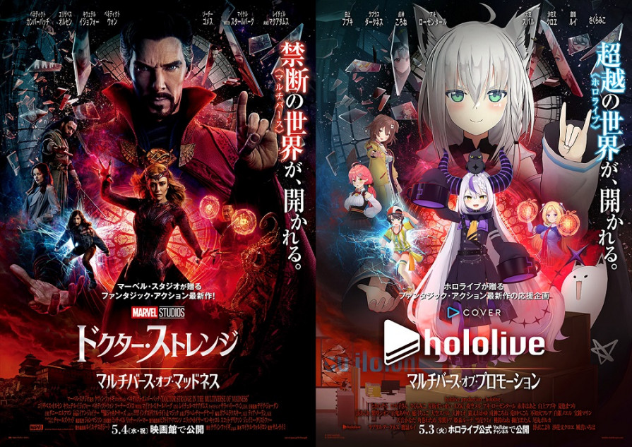 ドクター・ストレンジMoM』がホロライブとタイアップ “VTuber界の