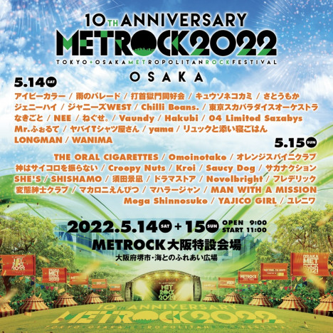 ジャニーズWEST、『METROCK』大阪公演に出演決定　地元大阪で野外ロックフェス初出演