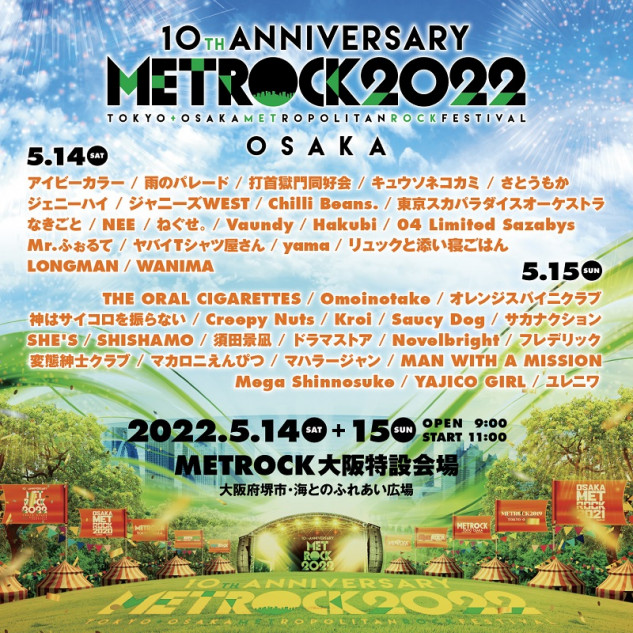 ジャニーズWEST、『METROCK』初出演