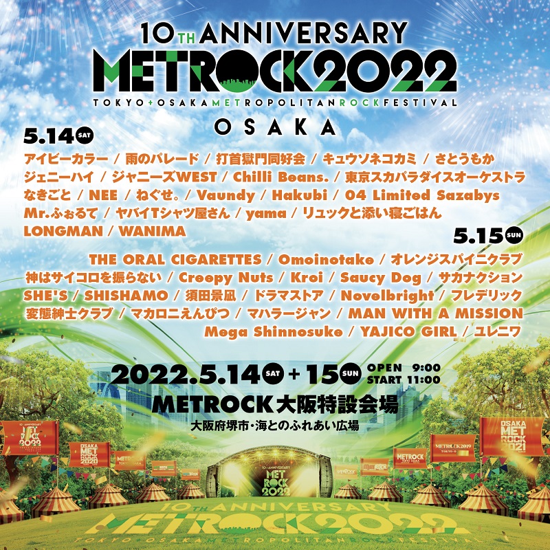 『OSAKA METROPOLITAN ROCK FESTIVAL 2022』出演者