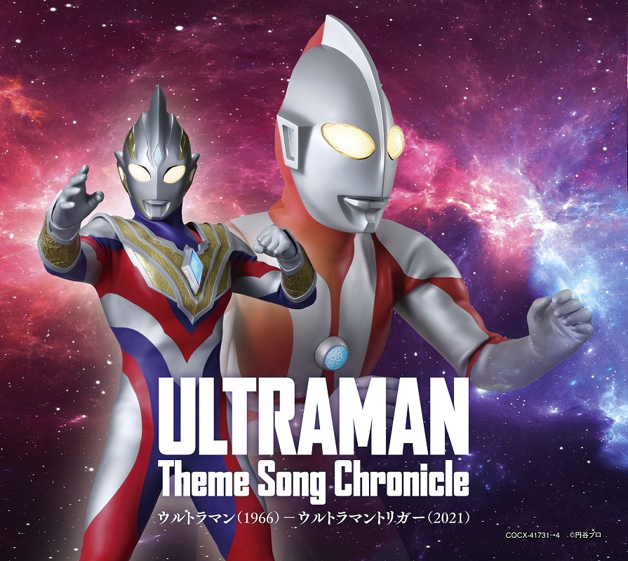 『ウルトラマン』シリーズ歴代主題歌ベスト盤