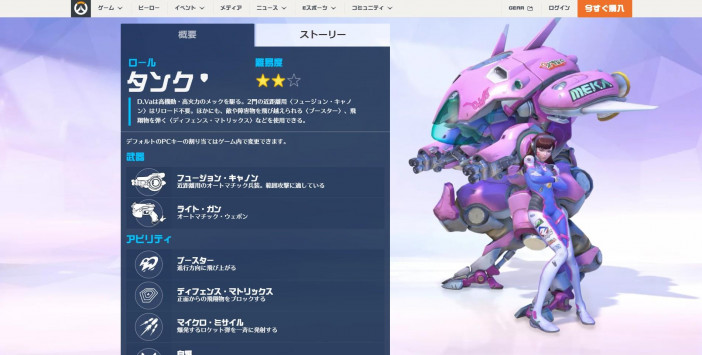 オーバーウォッチ公式サイトより