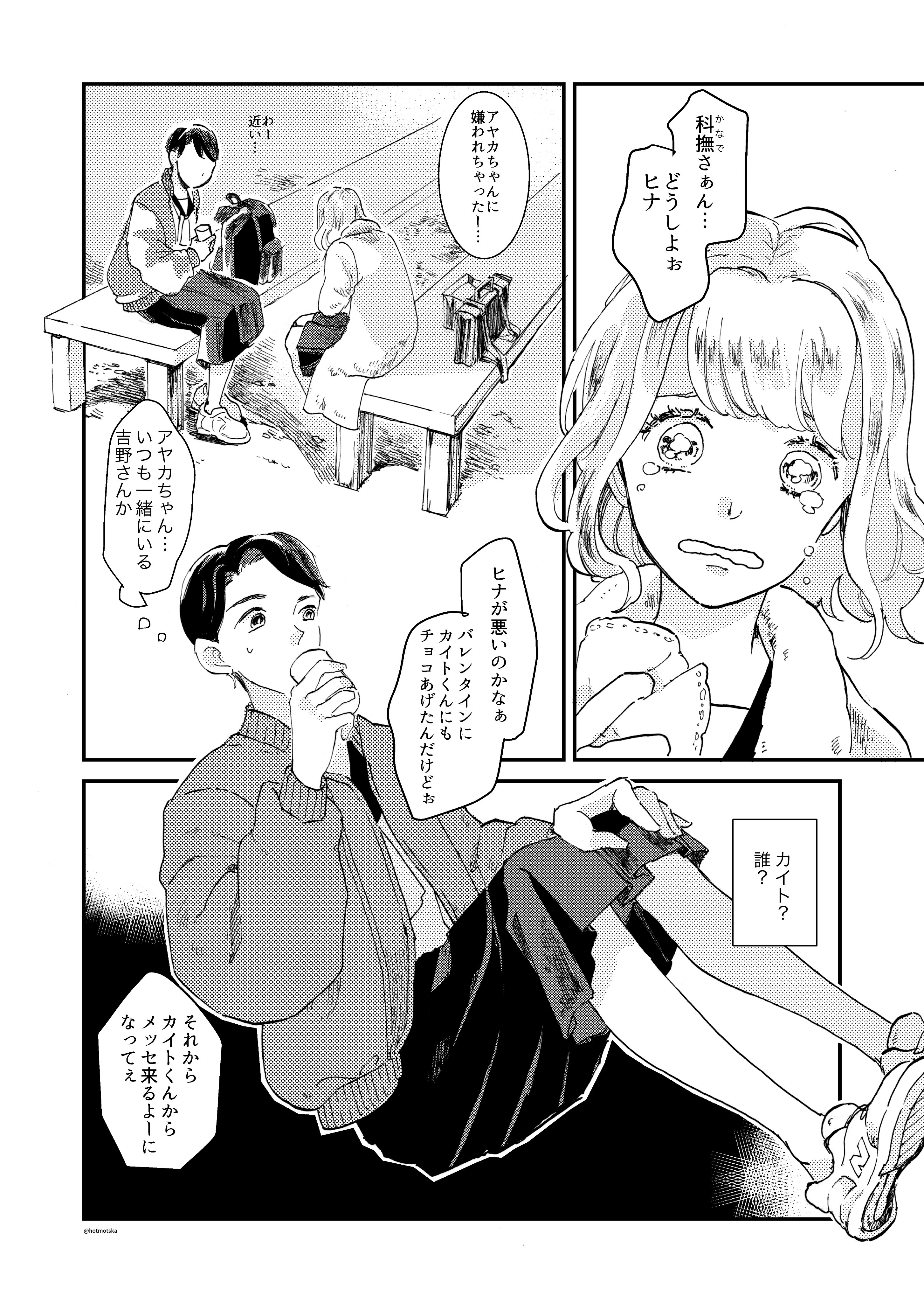 【漫画】『ホワイトデーなんて甘い』の画像