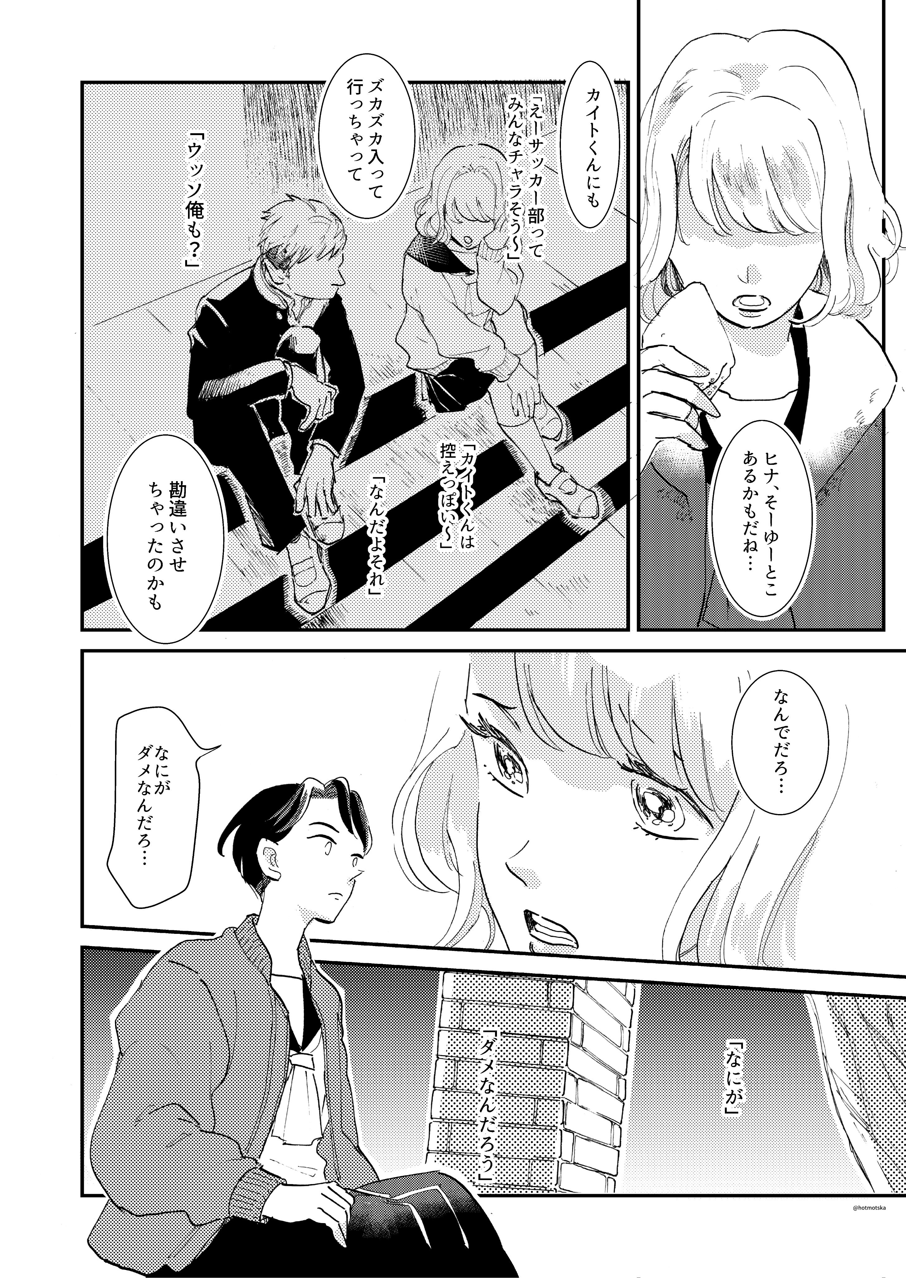 【漫画】『ホワイトデーなんて甘い』の画像