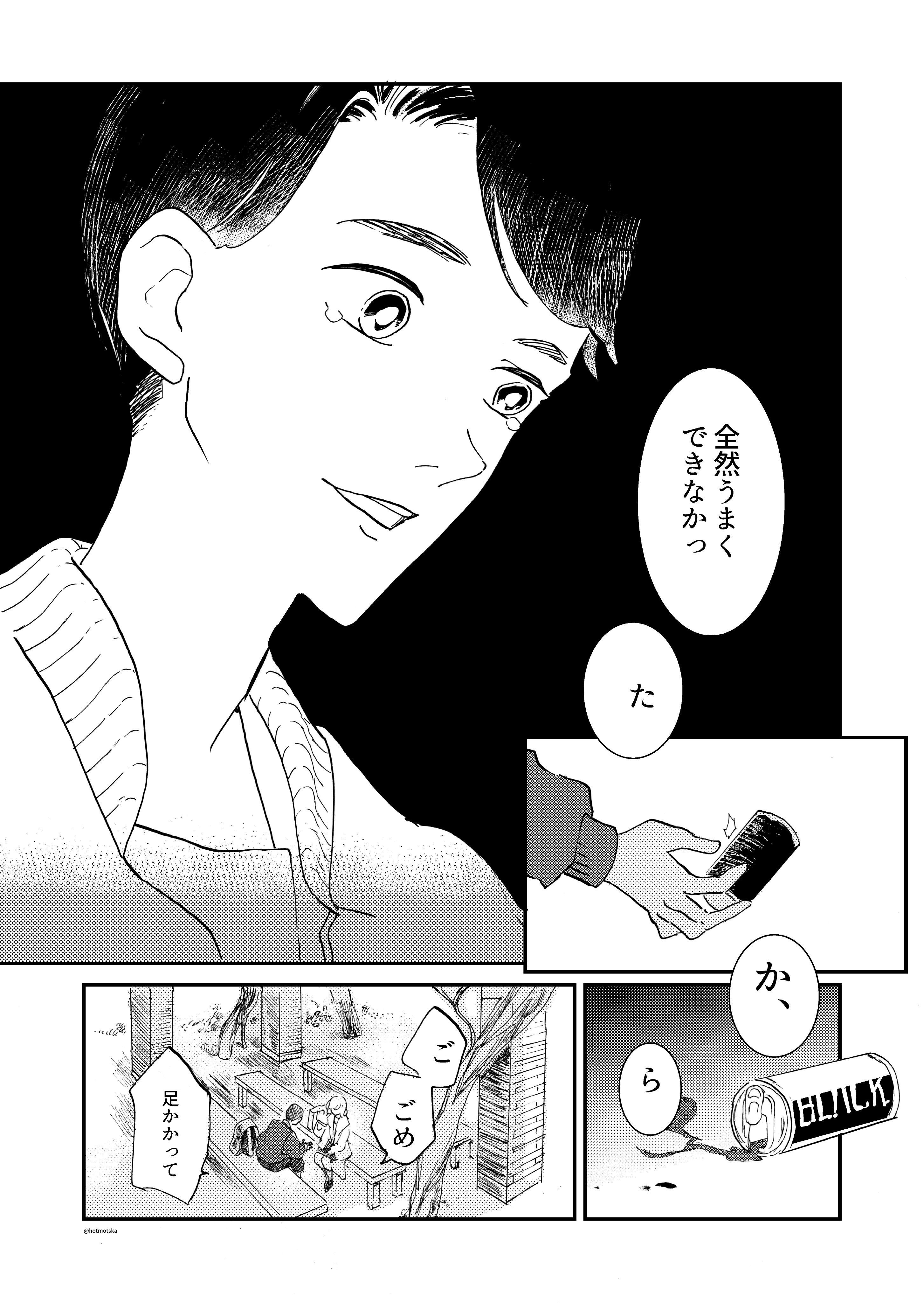 【漫画】『ホワイトデーなんて甘い』の画像