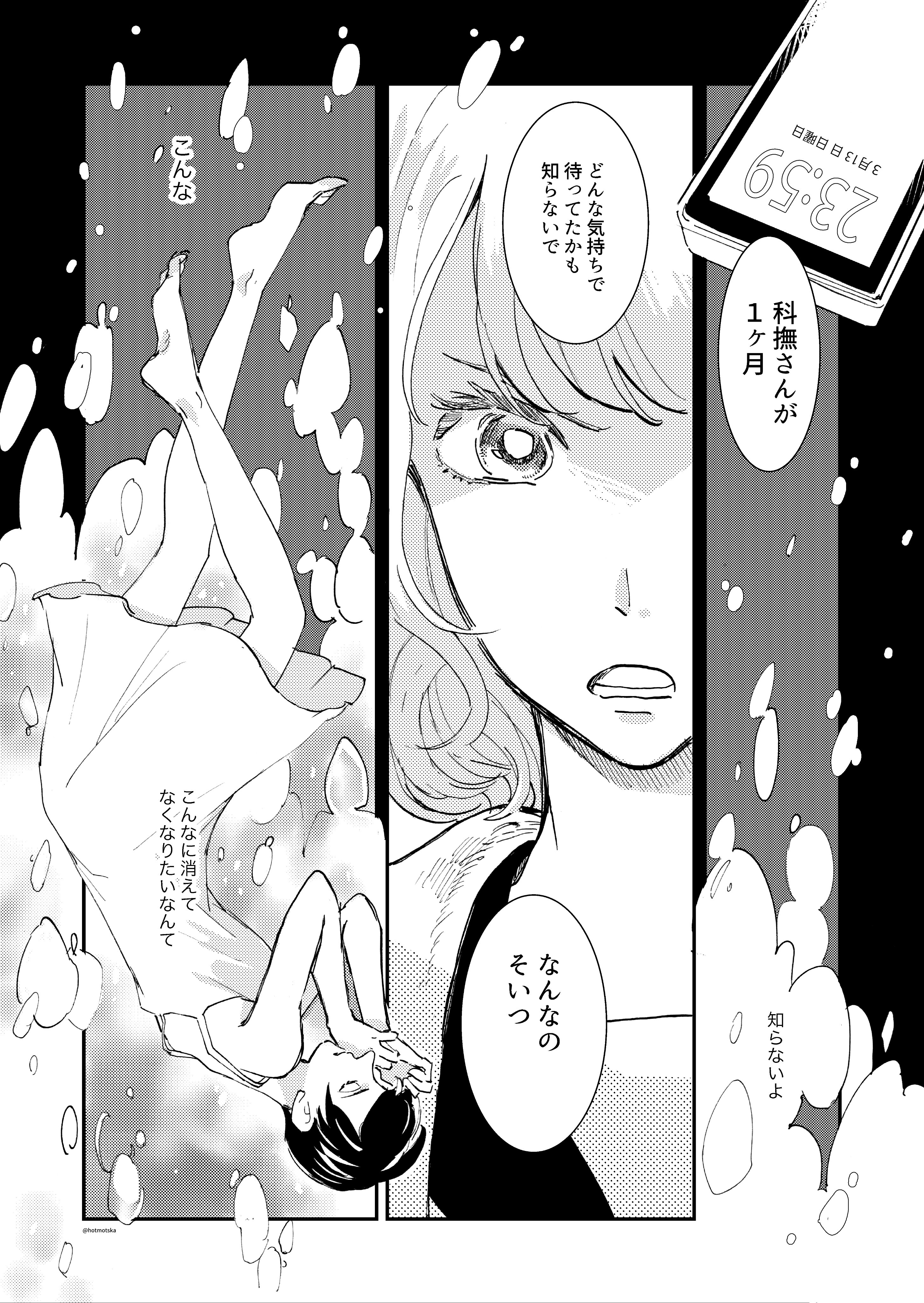 【漫画】『ホワイトデーなんて甘い』の画像