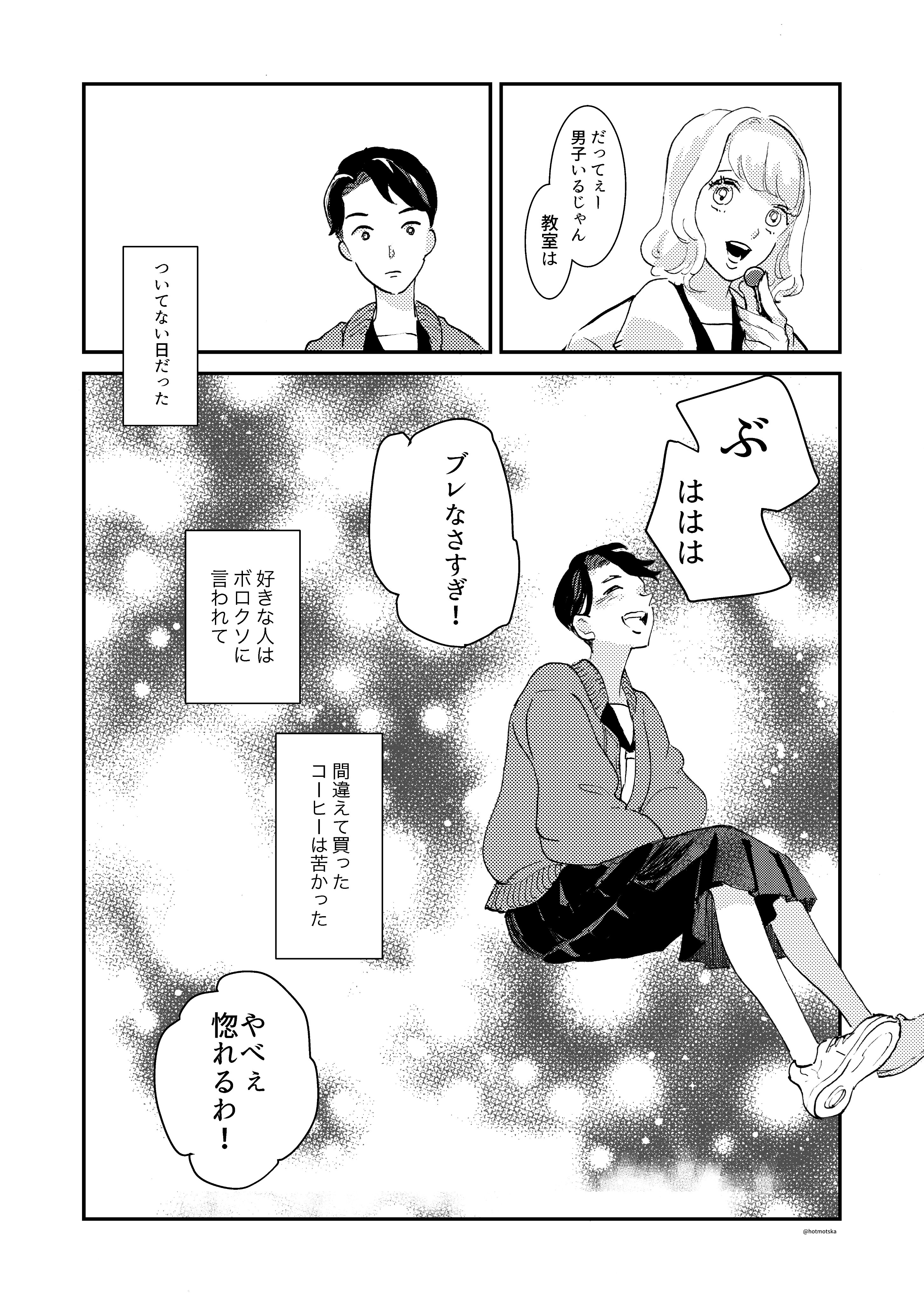 【漫画】『ホワイトデーなんて甘い』の画像