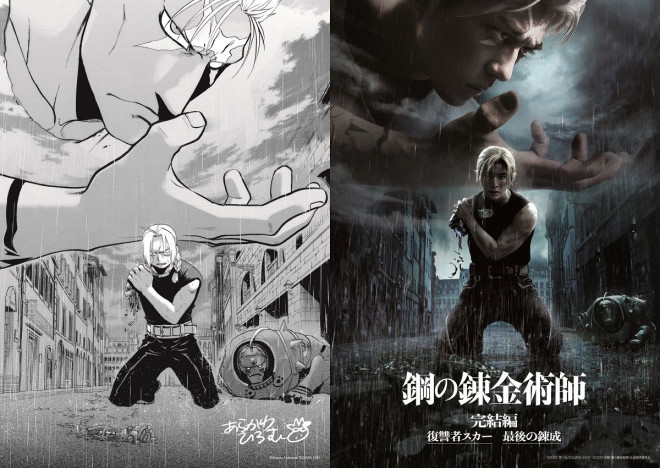 荒川弘がポスターを再現　『鋼の錬金術師 完結編 復讐者スカー』入場者特典ビジュアル公開