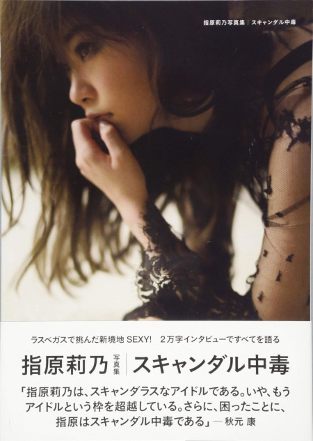 指原莉乃プロデュースの現在地は？イコノイジョイの躍進とコスメ・カラコンの全貌を徹底解剖(02)