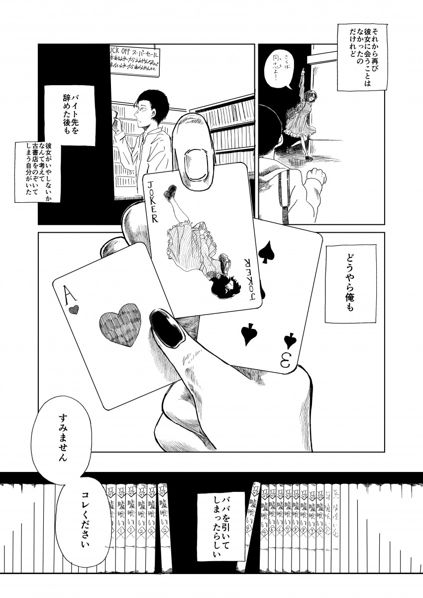 【漫画】3巻だけを買う女の画像