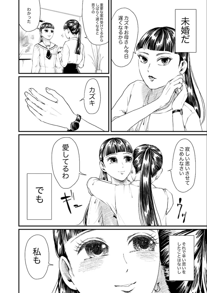 【漫画】「父親」のいない少女の初恋の画像