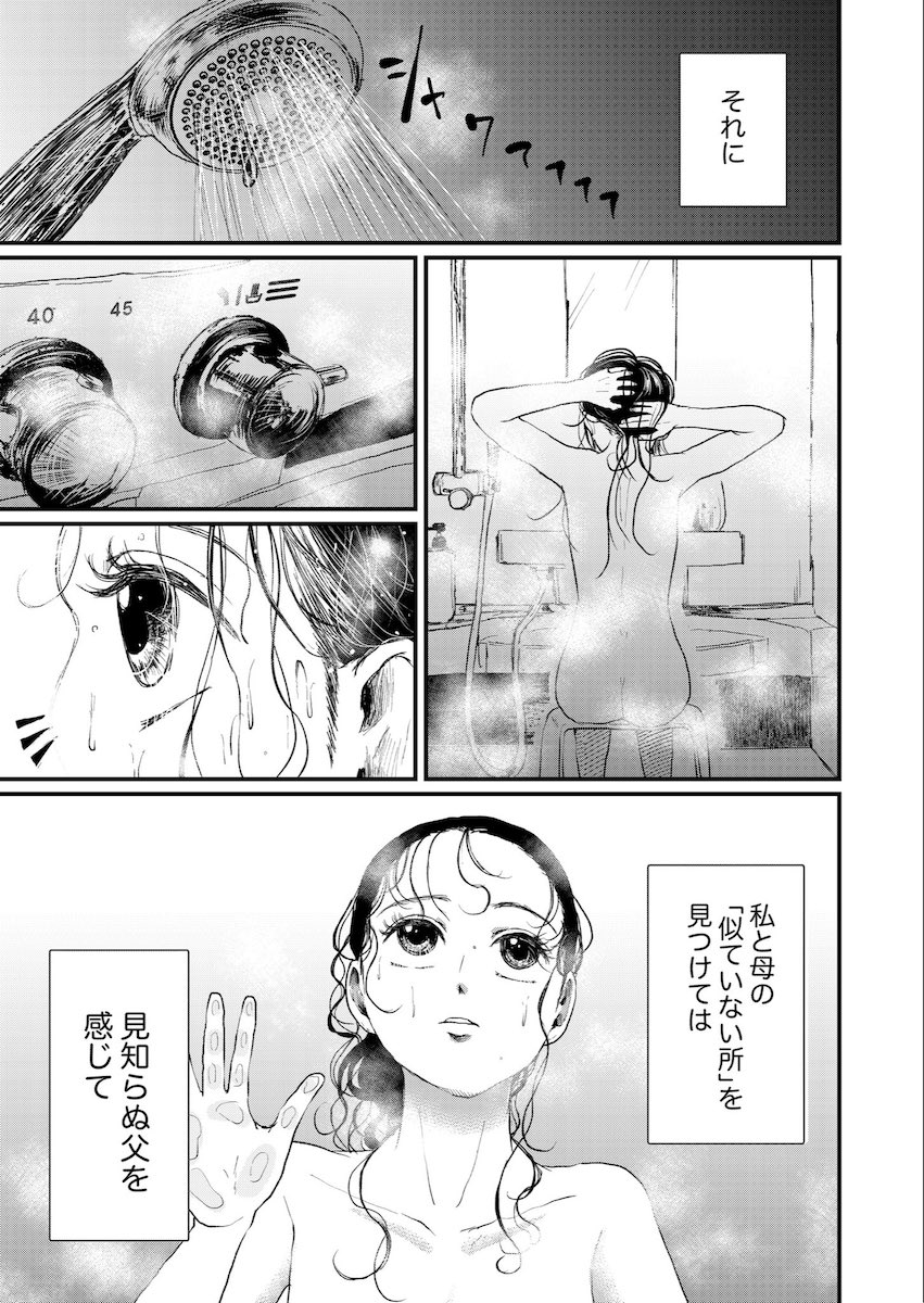 【漫画】「父親」のいない少女の初恋の画像