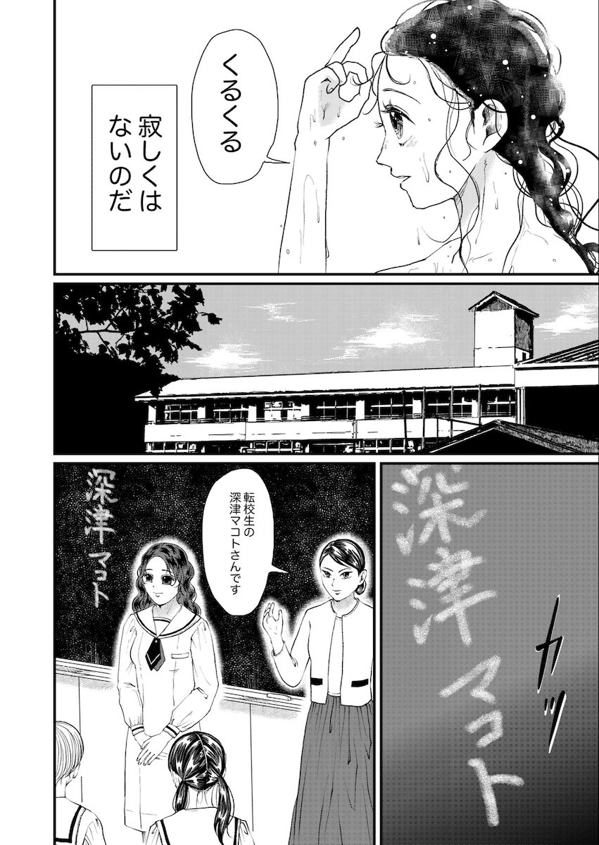 【漫画】「父親」のいない少女の初恋の画像