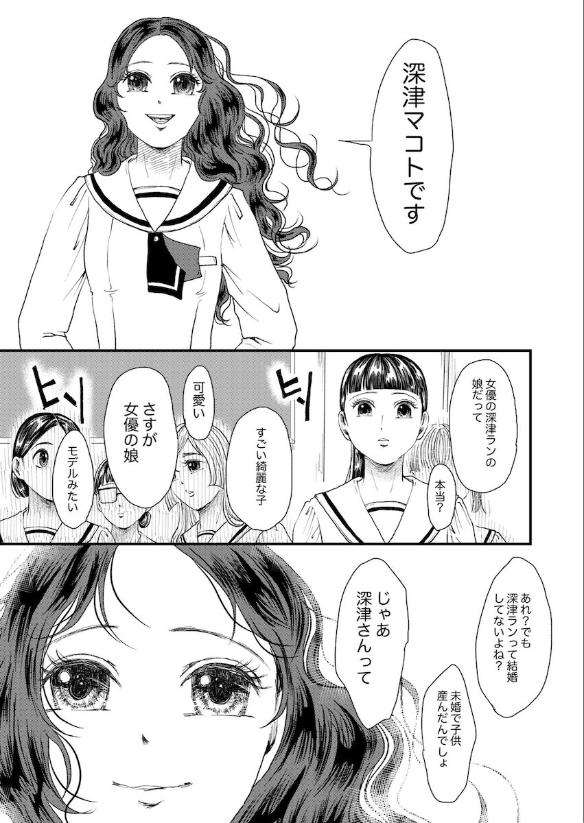 【漫画】「父親」のいない少女の初恋の画像