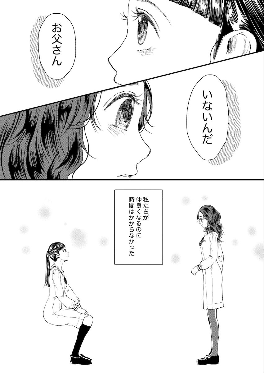 【漫画】「父親」のいない少女の初恋の画像