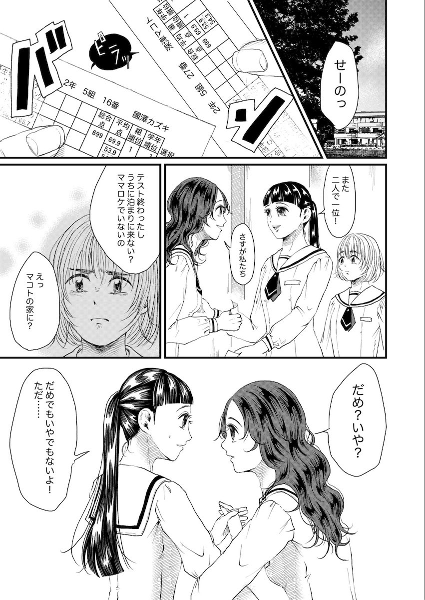 【漫画】「父親」のいない少女の初恋の画像