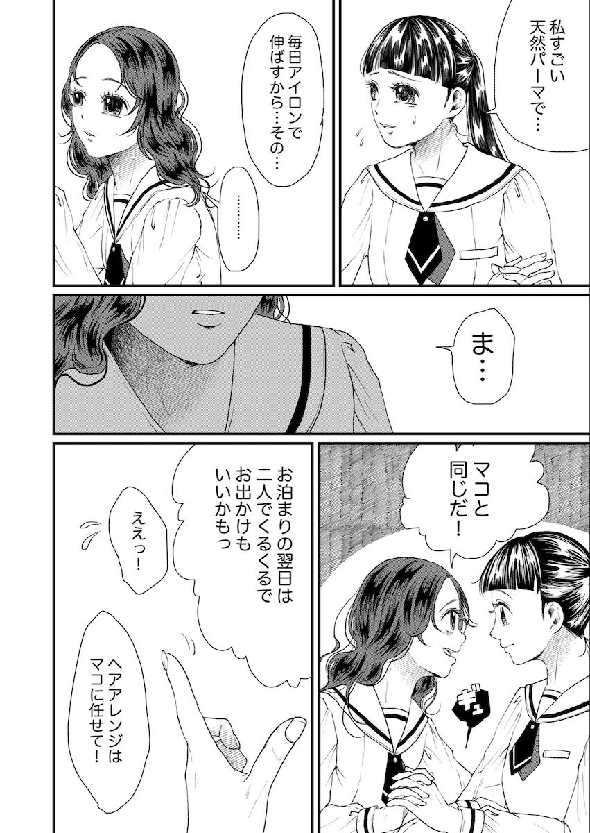 【漫画】「父親」のいない少女の初恋の画像