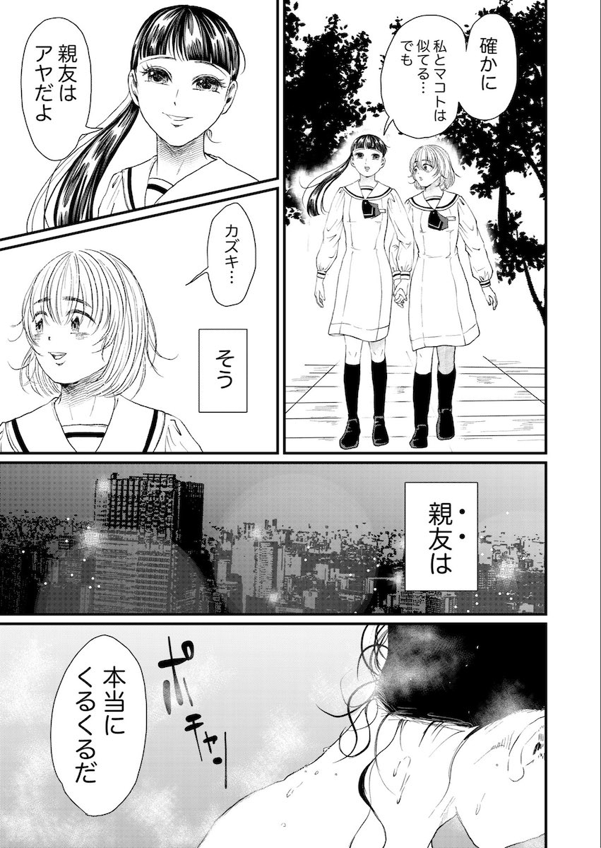 【漫画】「父親」のいない少女の初恋の画像