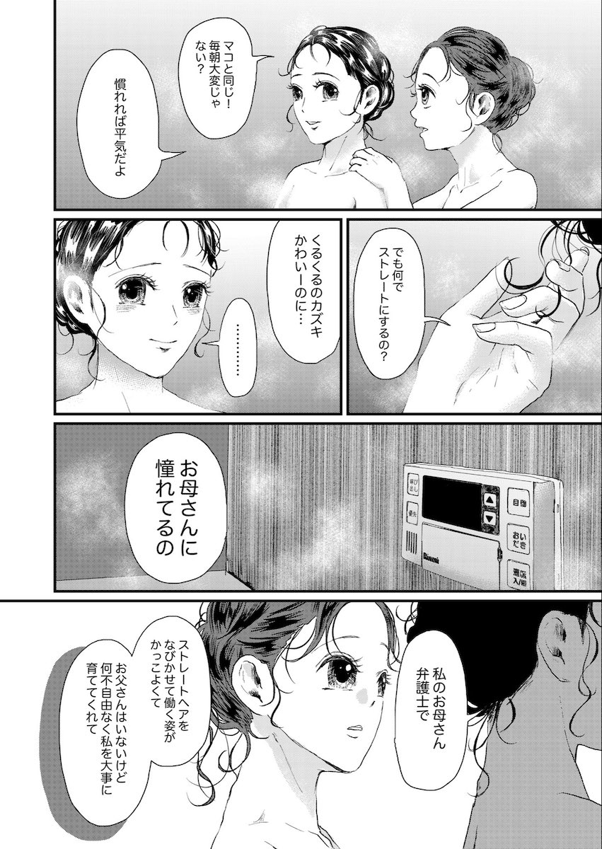 【漫画】「父親」のいない少女の初恋の画像