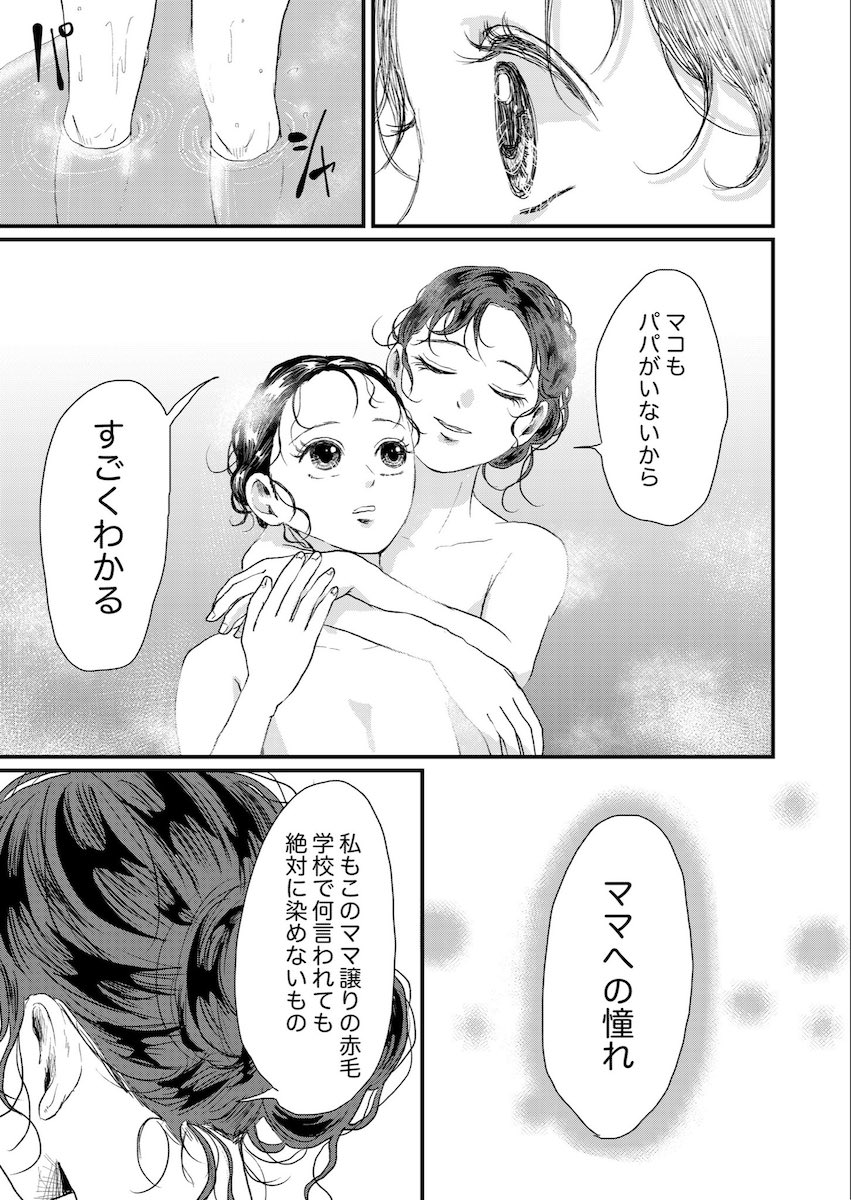 【漫画】「父親」のいない少女の初恋の画像