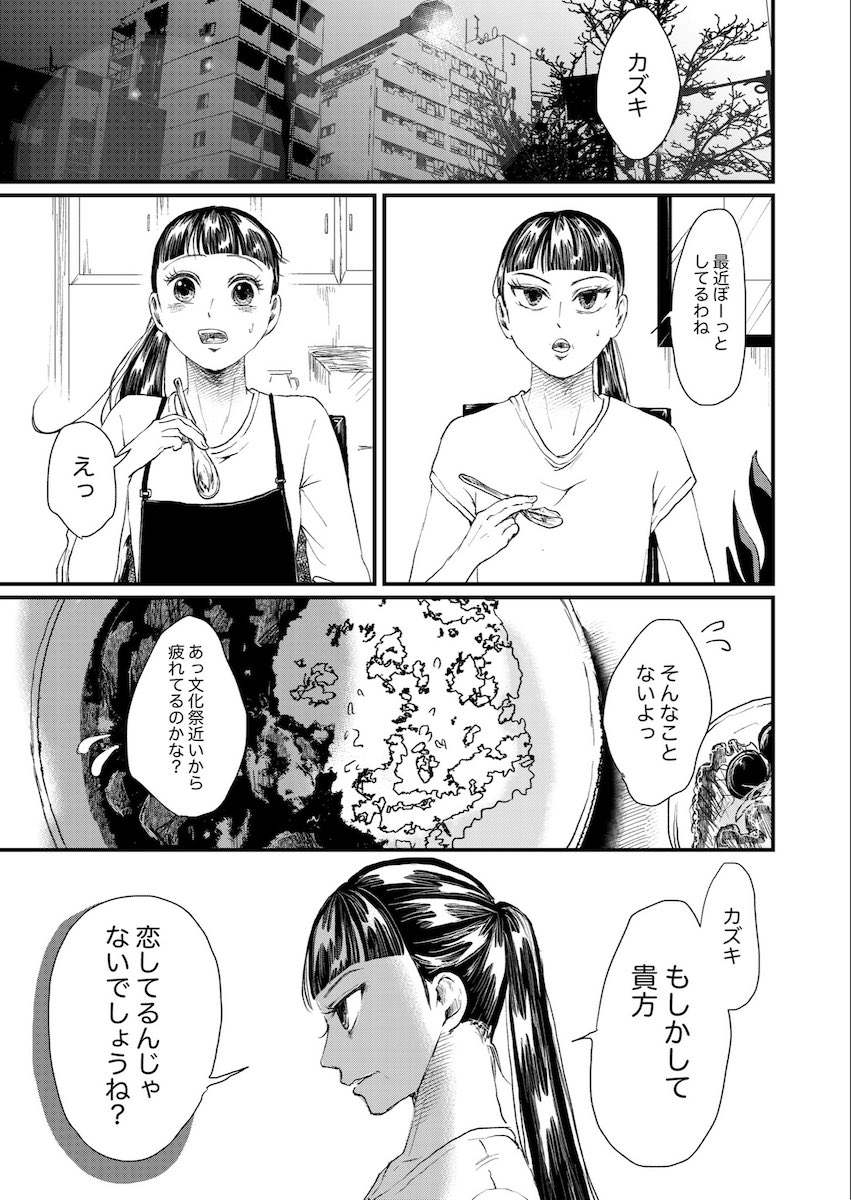 【漫画】「父親」のいない少女の初恋の画像