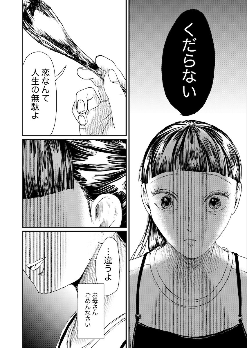 【漫画】「父親」のいない少女の初恋の画像