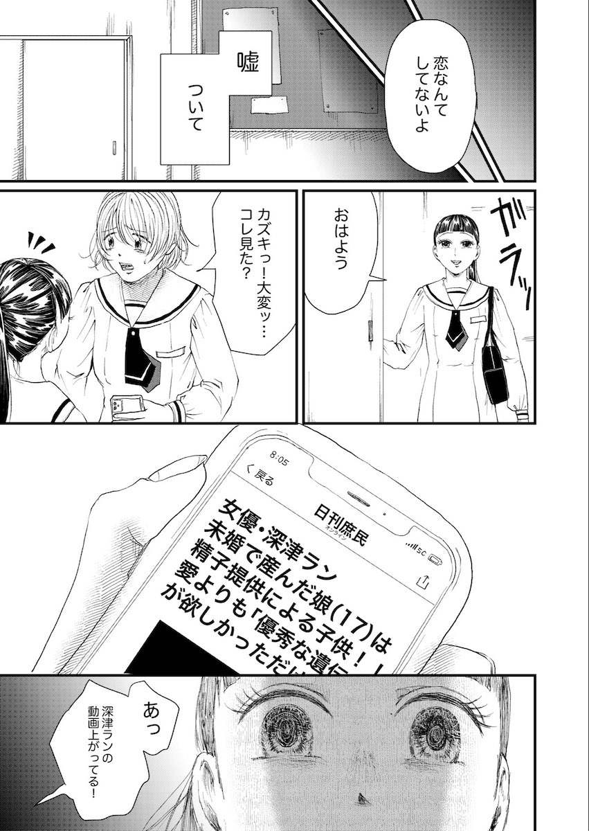 【漫画】「父親」のいない少女の初恋の画像