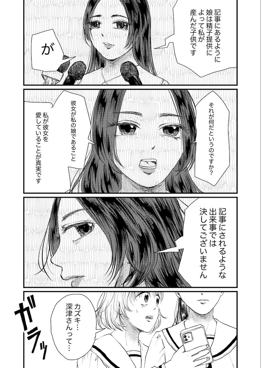 【漫画】「父親」のいない少女の初恋の画像