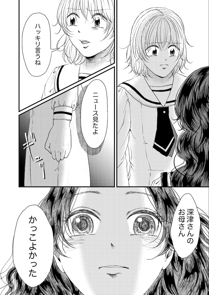 【漫画】「父親」のいない少女の初恋の画像