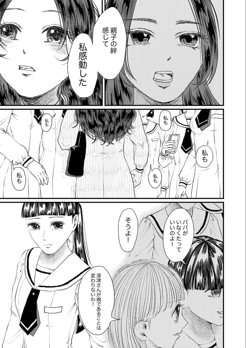 【漫画】「父親」のいない少女の初恋の画像