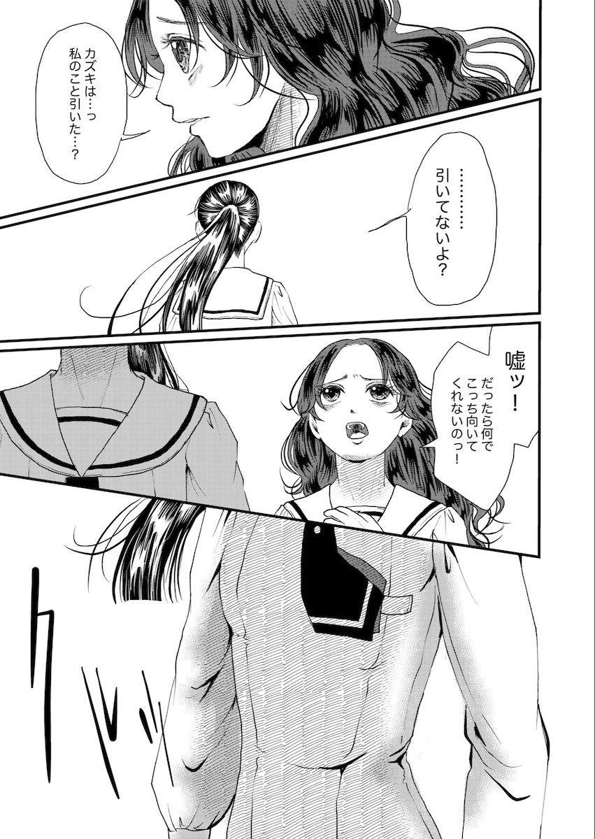 【漫画】「父親」のいない少女の初恋の画像