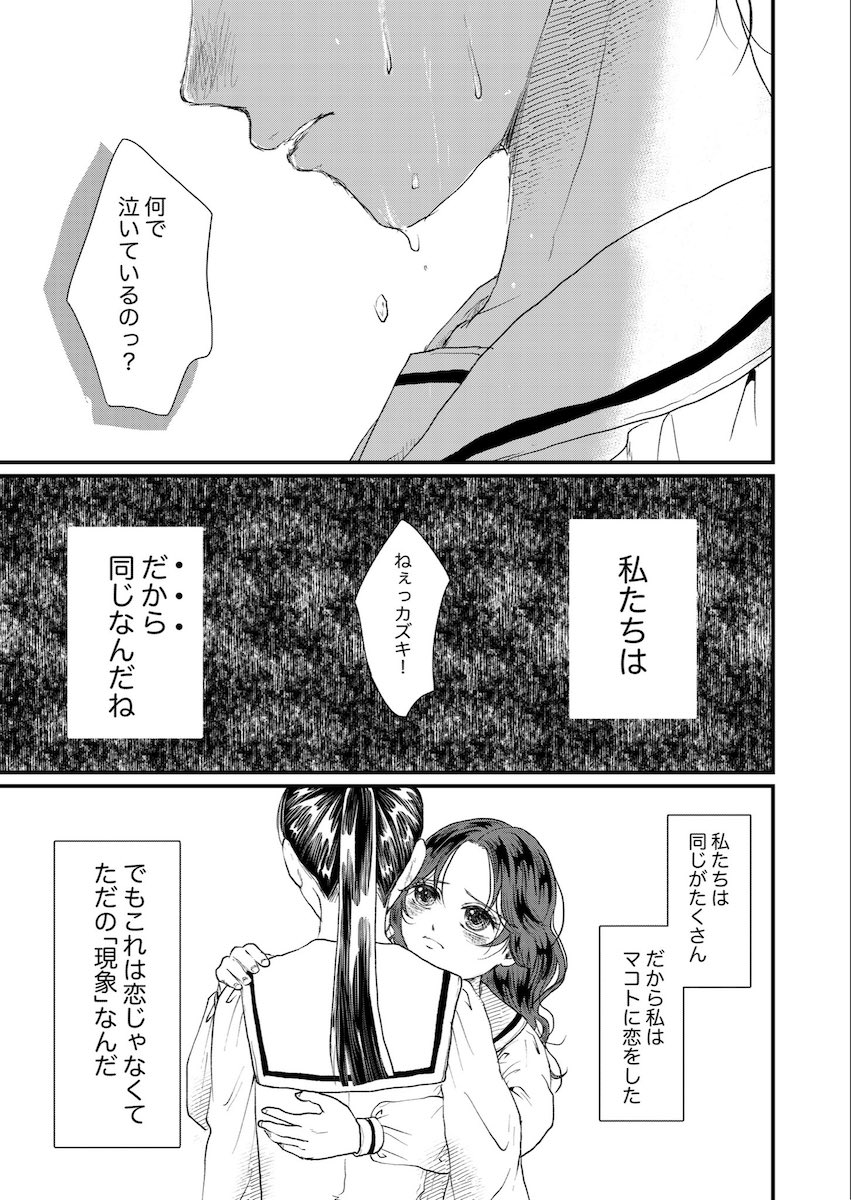 【漫画】「父親」のいない少女の初恋の画像