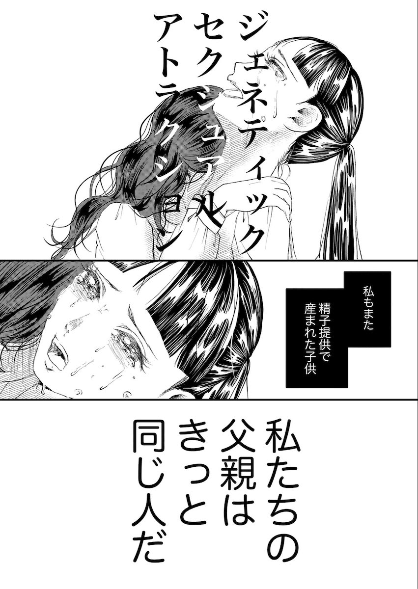 【漫画】「父親」のいない少女の初恋の画像