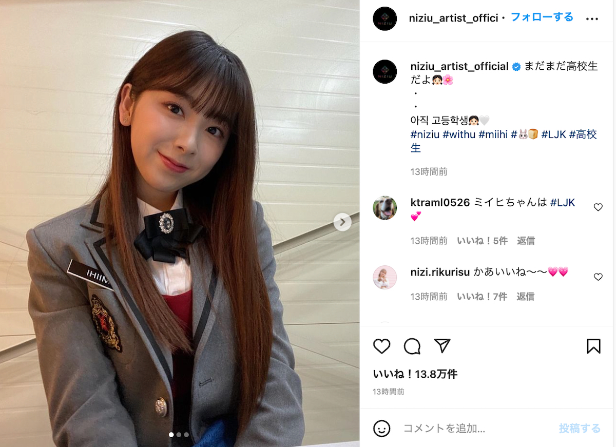 NiziU MIIHI、リアル“LJK”な制服ショットアップ「まだまだ高校生だよ