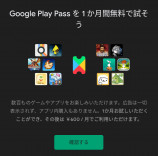 Google Play Passは日本で成功する？の画像