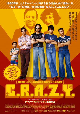 ジャン＝マルク・ヴァレ監督の2005年の作品『C.R.A.Z.Y.』が7月29日公開　日本版ポスターも