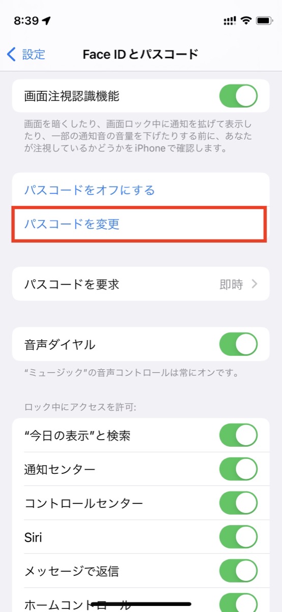 iPhoneのパスコードを自在に変更するの画像