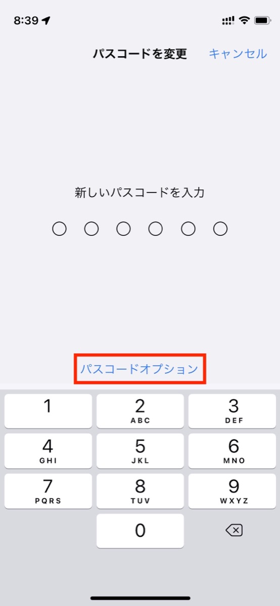 iPhoneのパスコードを自在に変更するの画像