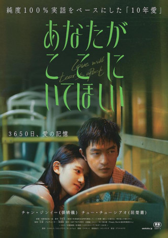 実話をベースにした“3650日、愛の記憶”　中国映画『あなたがここにいてほしい』7月公開