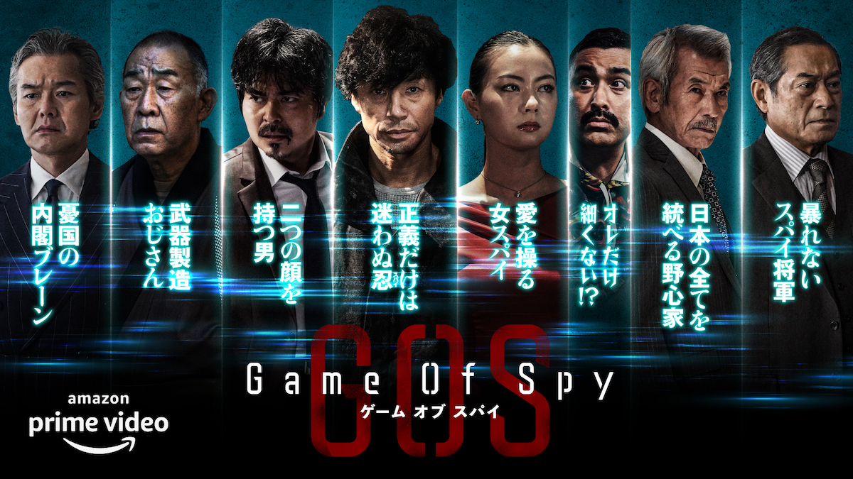 『GAME OF SPY』キャラビジュアル