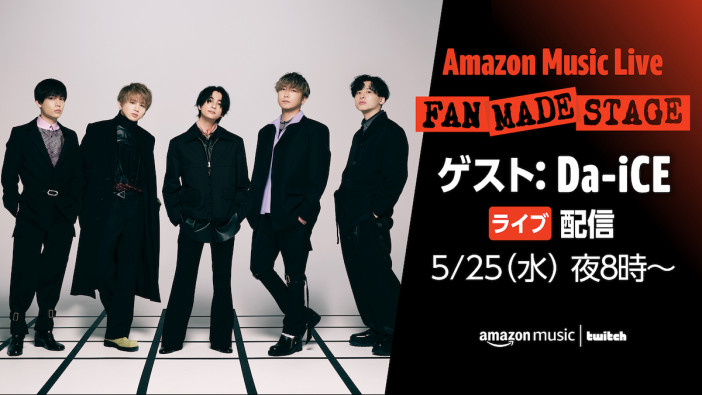Da-iCE、『Amazon Music Live: FAN MADE STAGE』に出演　特別なセットリストによるパフォーマンスを生配信