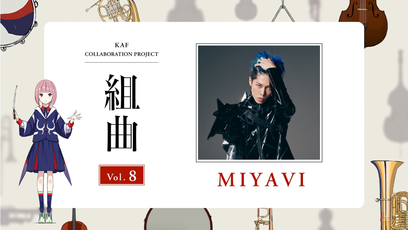 花譜×MIYAVI「Beyond META」MV公開