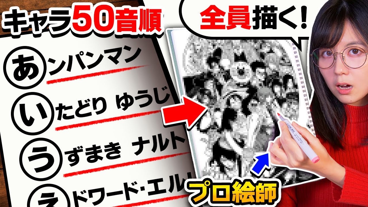 五十音順で 漫画キャラの集合イラスト を描いたらどうなる プロ絵師夫婦の実験動画が面白い Real Sound リアルサウンド ブック