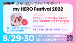 『my HERO vol.03』重版＆フェス発表の画像