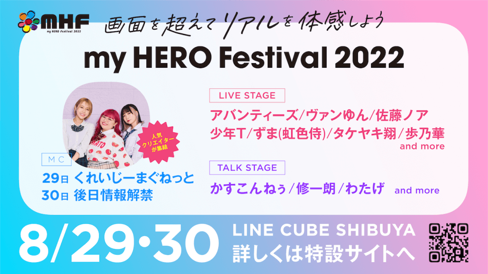 平成フラミンゴ表紙で即重版！ 雑誌『my HERO』が送るフェスイベントの