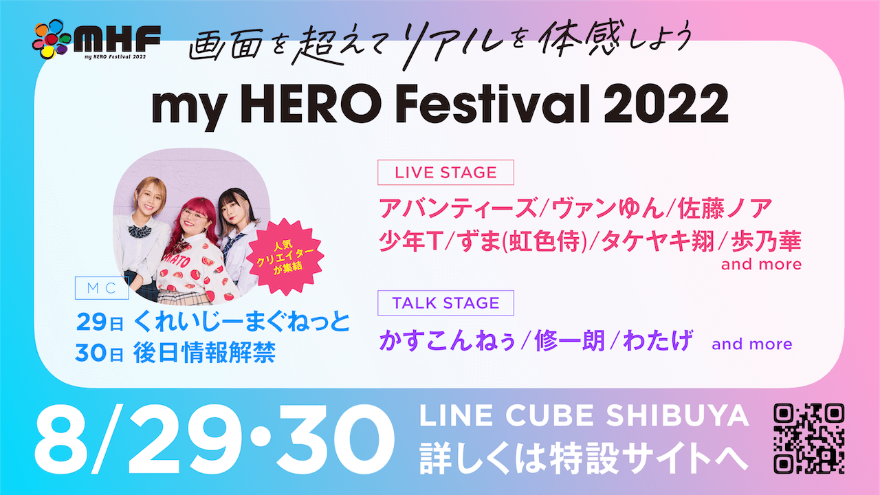 『my HERO vol.03』重版＆フェス発表の画像